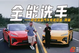 操控与舒适并重的“全能选手”，全新深蓝S07底盘实力全揭秘