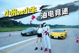 油电竞速，小米SU7VS兰博基尼小牛，零四谁更快