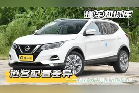 日产逍客配置解读，2.0L+CVT，“大号轩逸”有何魅力？图片