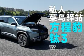 钓鱼佬狂喜？快递员最爱？钛3这配置绝了｜智能车指南