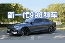 新神车比秦好在哪？油耗真能到2.9升？深度体验比亚迪海豹06 DM-i