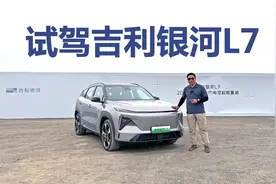 苑叔试驾吉利银河L7，纯电续航实不实，十多万买它怎么样