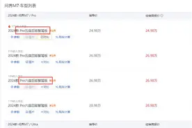 问界M7pro最难做的选择，是选择六座比较好，还是选五座比较划算图片