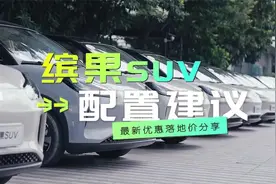 代步神器五菱缤果SUV性价比凸显配置怎么选？最新优惠落地价分享