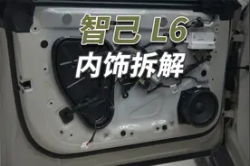 智己L6拆车：做工用料力压小米，怎奈没人家会吹！