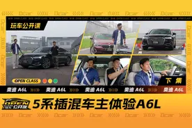 5系车主聊奥迪A6L 55TFSI，3.0T真从容