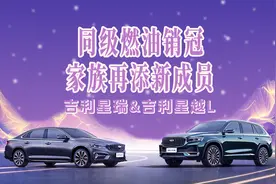 吉利中国星双旗舰再加新，星瑞系9.97万元起，星越L系14.77万元起
