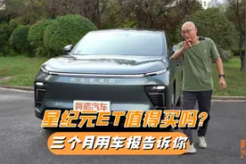 星纪元ET值不值得买？三个月用车报告来了，喵哥告诉你真相视频封面