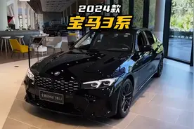 豪华B级车中的标杆，配2.0T+8AT，宝马3系最新落地价参考