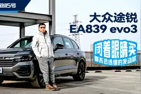3.0T低功的动力和2.0T高功的油耗 大众途锐这台机子有的聊