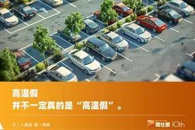 数码博主们不懂的车企“高温假”，真相在这里图片