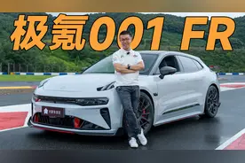 湿地首试1265匹极氪001 FR，是可爱，还是可怕？