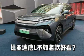 老唐车主看见唐L内心五味杂陈，3点真实感受，想买的可以听一下！