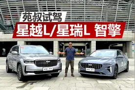 试驾星越L/星瑞L智擎，不充电还省油，吉利的油混开着怎么样