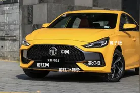 上汽名爵MG5零配件参考价格表图片