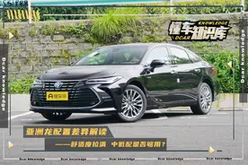 一汽丰田亚洲龙配置解读，中低配舒适度是否满足家用？图片