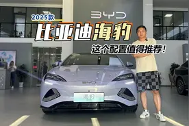 解读2025款比亚迪海豹 这个配置值得推荐！