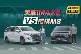 豪华又实用 谁是她意中MPV？ 荣威iMAX8对比传祺M8视频封面