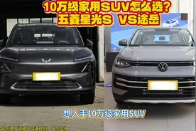 10万级家用SUV怎么选？安全性和智能配置，五菱星光S VS途岳