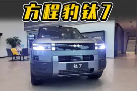 你能买的起方程豹钛7，但你能养的起吗？