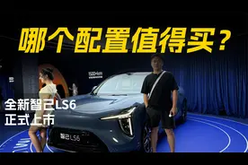 权益价19.79万元起！全新智己LS6配置怎么选？