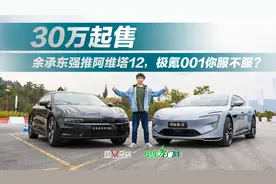 阿维塔12VS极氪001，智能操控大比拼，华为加持遥遥领先