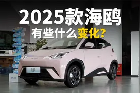 探店丨25款比亚迪海鸥有何变化？值不值得买？