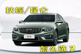 吉利星瑞首增1.5TD车型，扶摇/昆仑怎么选？图片