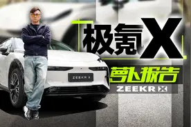 这台极氪X 就是奢华版的魔术空间！｜萝卜报告