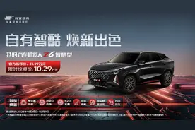 外观更个性，长安欧尚Z6智酷版车型上市，售11.19万元图片