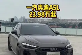 一汽奥迪A5L只要23.98万，但马力只有170匹！