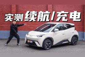 限功率？！实测比亚迪海鸥续航/充电