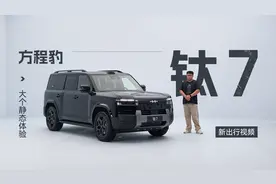 大个静态体验方程豹钛 7