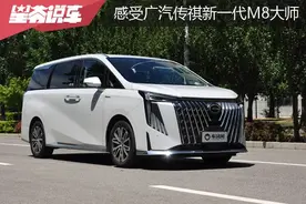 感受广汽传祺新一代M8大师：宽大、舒适、享受图片