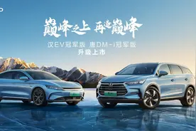 比亚迪唐DM-i/汉EV冠军版上市，降价又增配，你认为有诚意吗？图片