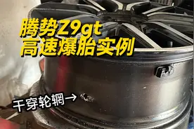 高速120km/h弯道爆胎！腾势Z9gt真实案例来了视频封面
