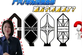 广汽/华为深度合作 第五个界要来了？