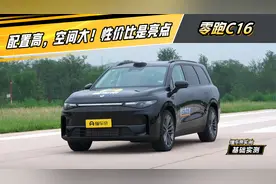 零跑C16实测：配置高，空间大！性价比是亮点