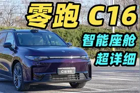 零跑 C16 智能座舱超详细讲解！首次 OTA 表现如何？！