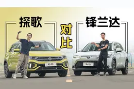 大众探歌对比丰田锋兰达，年轻人第一台SUV怎么选？ | KenTV