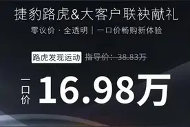 路虎发现运动仅4折？16.98万元售价难成交，只能赚富人的钱了图片