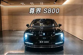 【大虾沉浸式试车】尊界 S800👉快来快来～带你沉浸式体验！