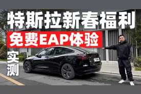 特斯拉春节大礼包 实测EAP会带来怎样的体验？