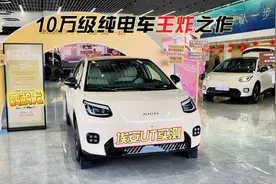 “大一圈、高一级”，10万级王炸纯电车，埃安UT驾乘体验会视频封面