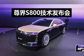 数字底盘加三电机，预计5月上市，聊尊界S800都有哪些亮点