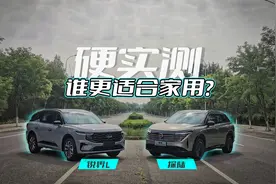 数据硬碰硬 锐界L和探陆谁更适合家用？视频封面