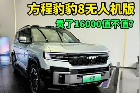 花1.6万买个豹8的无人机值吗？强强合作典范，比亚迪＋大疆无人机视频封面