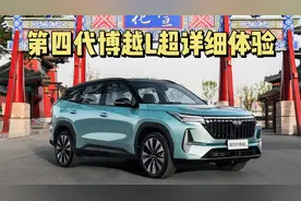 9.29万起售，第四代吉利博越L 超详细体验，老车主都羡慕哭了！