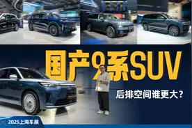 国产9系SUV空间对比：领克900、问界M9三排舒适，深蓝S09最一般