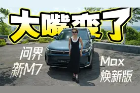 初晓敏：大嘴变了 抢先试驾问界新M7 Max 焕新版 |聚光电场